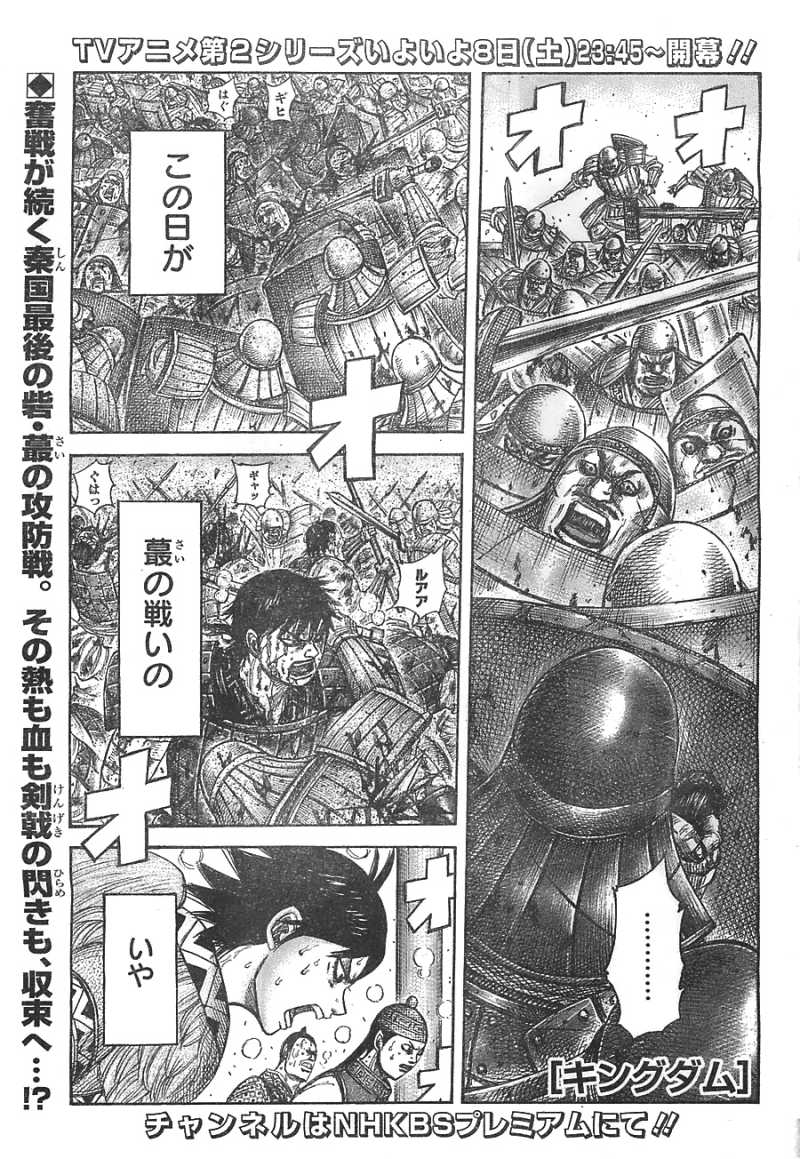 Kingdom - Chapter 345 - Page 1